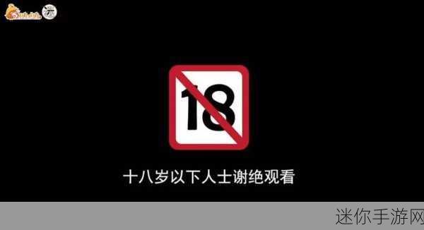 18禁止应用：全面解析“18禁止”应用的背景、影响与社会反响