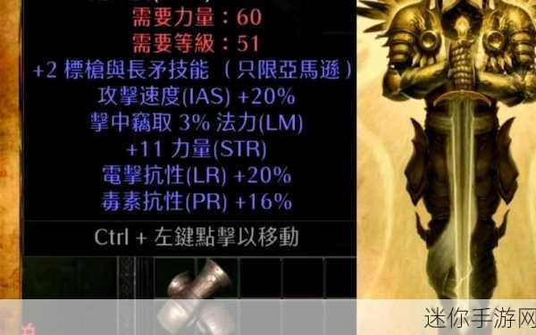 暗黑破坏神2重制版亚马逊装备搭配：深度解析暗黑破坏神2重制版亚马逊最佳装备搭配攻略