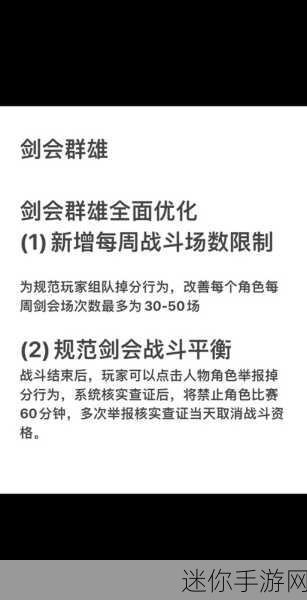 剑会群雄被踢出房最新消息：拓展剑会群雄被踢出房事件最新进展与分析报道