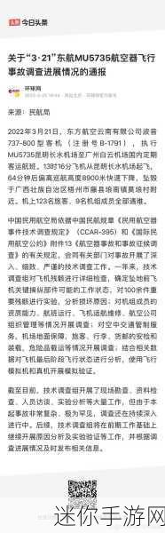 国内东航飞机坠毁啥原因,为啥不敢公布：东航飞机坠毁原因调查及信息透明度问题分析