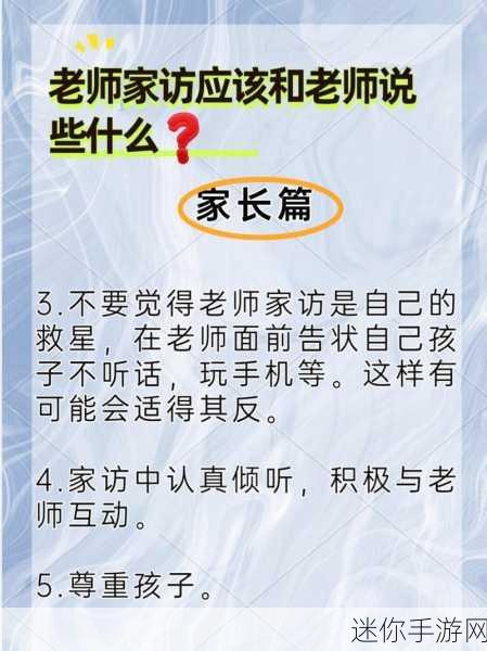 老师家访MD0076：“老师家访MD0076：促进师生沟通与家庭教育协作”