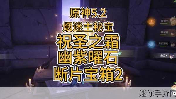 探索原神烟迷主，隐藏宝箱与成就的神秘获取之道