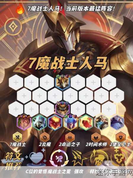 称霸云顶之弈 S12，魔战士阵容的致胜秘籍