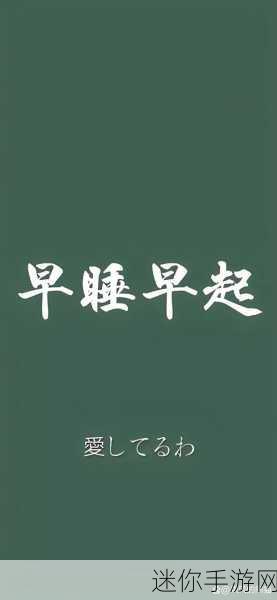 夜晚禁用十大软件：夜晚禁用的十大软件，保护你的睡眠与健康