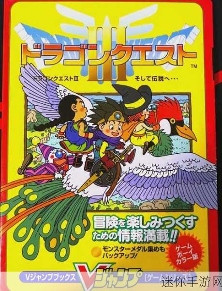 SFC勇者斗恶龙3金手指：全面解锁SFC勇者斗恶龙3金手指攻略与技巧分享