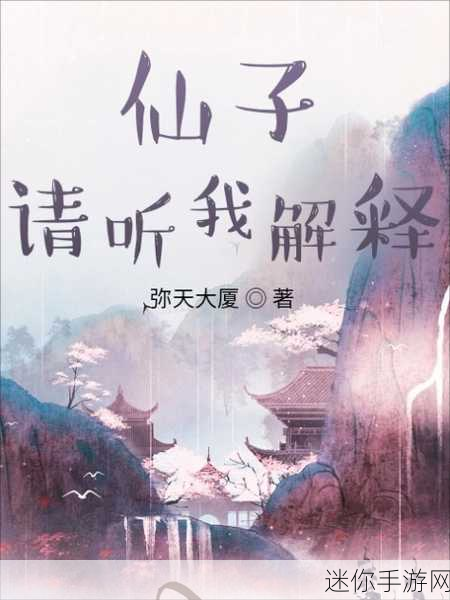 云游仙境，开启你的幻想修仙之旅，下载即享全新冒险