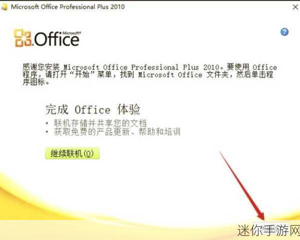 office 2010 toolkits：提升Office 2010功能的扩展工具及其使用技巧分享