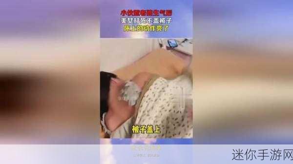 男女床上拔萝卜：男女床上拔萝卜：幽默爱情故事中的甜蜜互动与情趣游戏