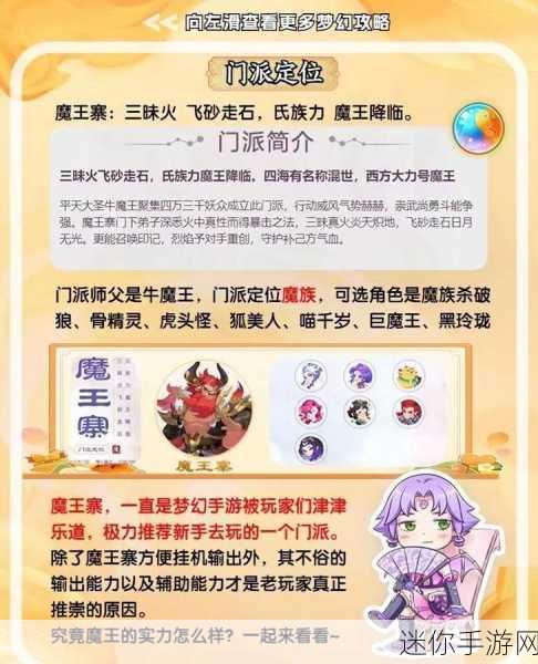 梦幻西游手游，魔王寨称霸 PVP 战场的加点秘籍