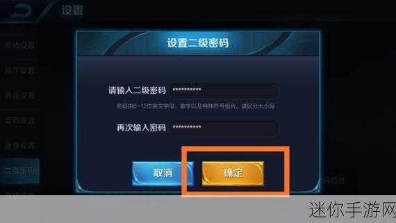王者荣耀二级密码快速找回攻略