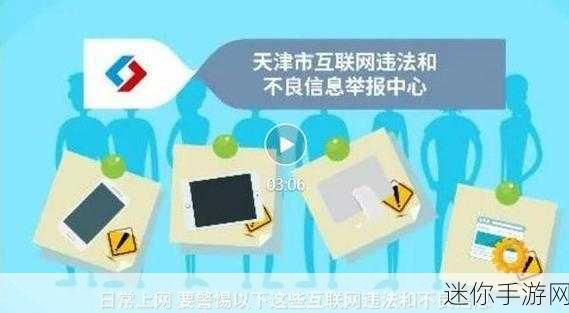 不良网站窗口：请谨慎访问不良网站，保护个人信息与网络安全。