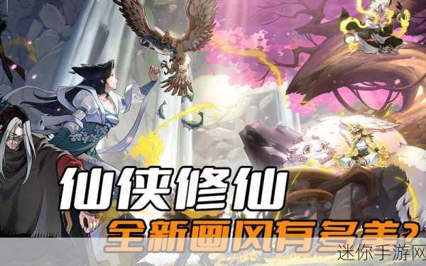 探索仙境之旅，天仙月——清新画风与独特玩法的仙侠RPG新体验