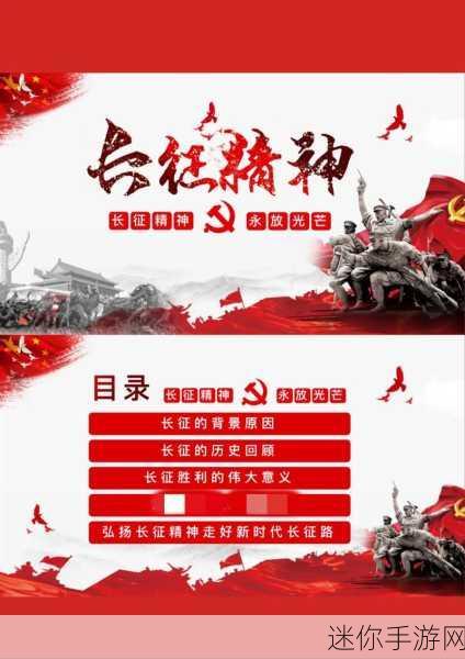 万篇长征heiliao正能量：传承长征精神，激发奋进正能量，共创美好未来！