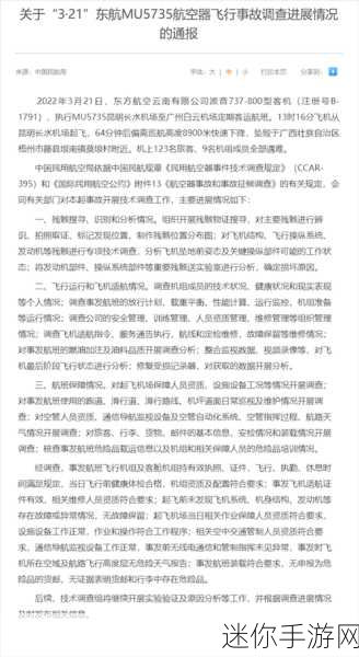 东航事件不敢公布：东航事件背后的真相与信息封锁分析