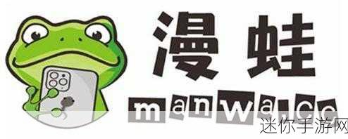 漫蛙manwa2官方网页台版：漫蛙manwa2官方网页台版：探索全新次元的奇幻冒險平台