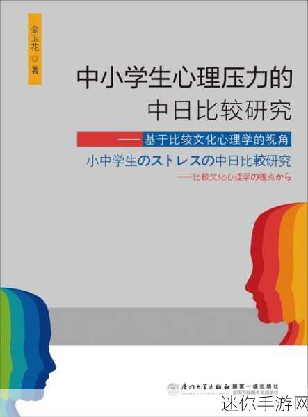 jealousvue中国日本com：探索嫉妒的心理：中日文化差异与情感深度解析