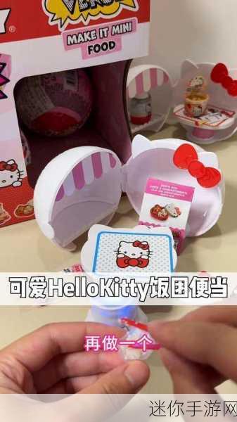 Hello Kitty便当安卓版来袭，萌化你的指尖，打造梦幻美食之旅