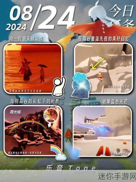 光遇2024 9.30：光遇2024：探索新世界与友谊的旅程