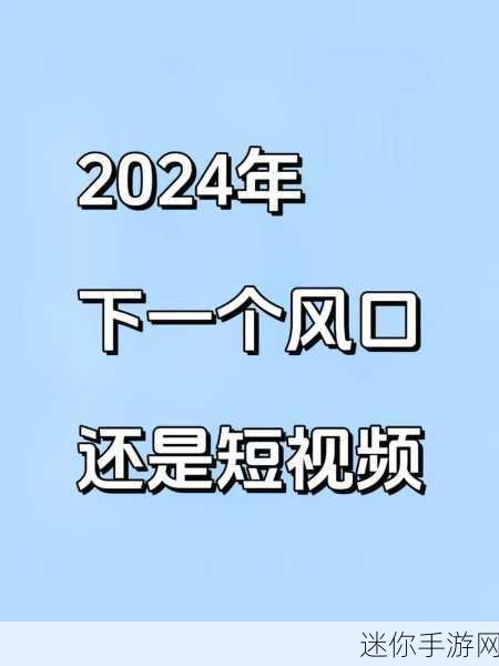 成品抖音短视频在线看：轻松观看精彩成品抖音短视频，让你乐不停！