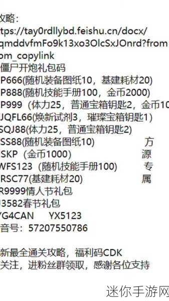 向僵尸开炮礼包码大全：全面解析向僵尸开炮礼包码大全及使用技巧