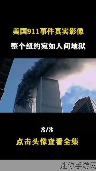 911黑料网八卦有理爆料：揭秘911黑料网：八卦内幕与真实爆料全解析