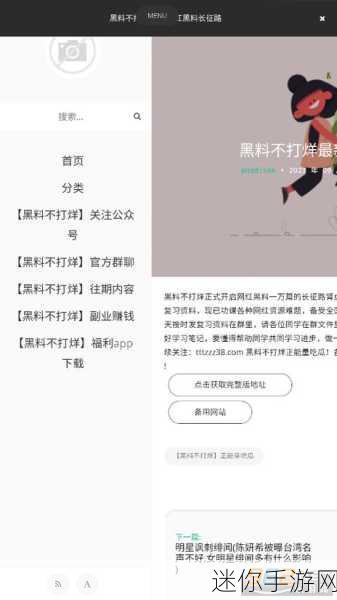 www.黑料网：探索黑料网：揭示隐秘真相与深度解析的全新平台