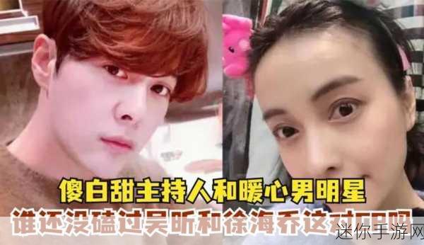 徐海乔吴昕领证了吗：徐海乔与吴昕登记结婚了吗？最新消息揭晓真相！