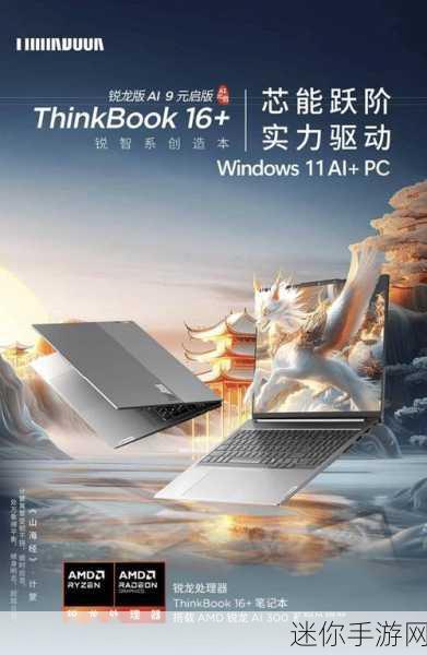 thinkbook16+锐龙版能玩什么游戏：拓展ThinkBook 16+锐龙版能畅玩哪些热门游戏？