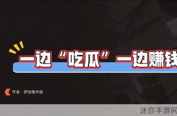 吃瓜911每日大赛：“热议不断，吃瓜911每日大赛精彩纷呈”