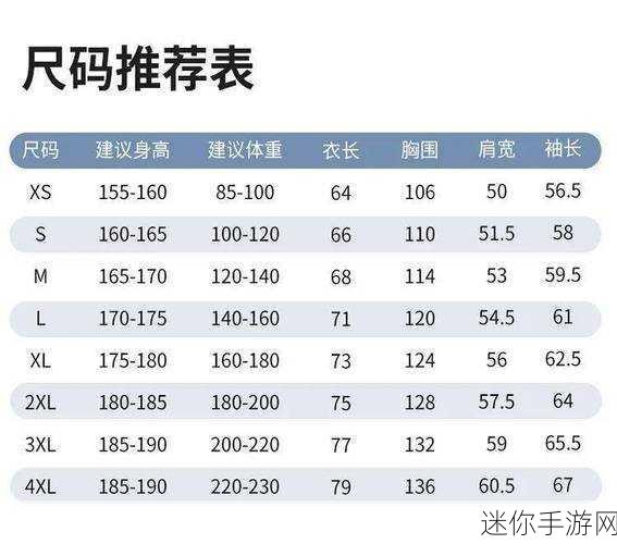 日本一码二码三码是什么尺码：了解日本一码、二码和三码尺码的详细信息与换算方法