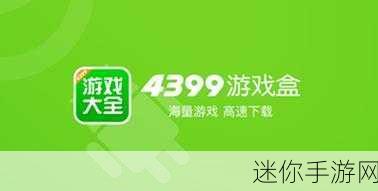 4399免费电影：畅享4399免费电影，尽情观赏海量精彩影视作品！