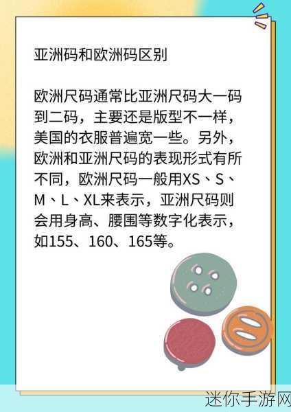 日本尺码和亚洲尺码区别：深入解析日本尺码与亚洲尺码的主要区别