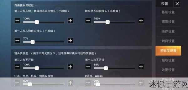 绝地求生全军出击灵敏度设置秘籍，助你称霸战场