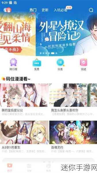 漫漫漫画免费漫画入口页面改装：免费畅享海量漫画，尽在拓展漫漫漫画入口！