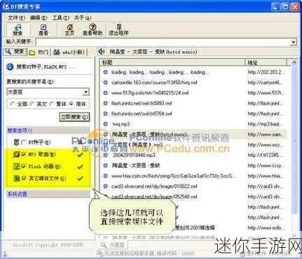bt搜索引擎：全新升级的BT搜索引擎，快速获取资源轻松无忧！