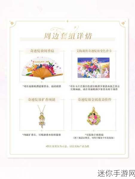 娇兰×原神成都特展：“感受成都魅力，探索娇兰×原神特展精彩之旅”