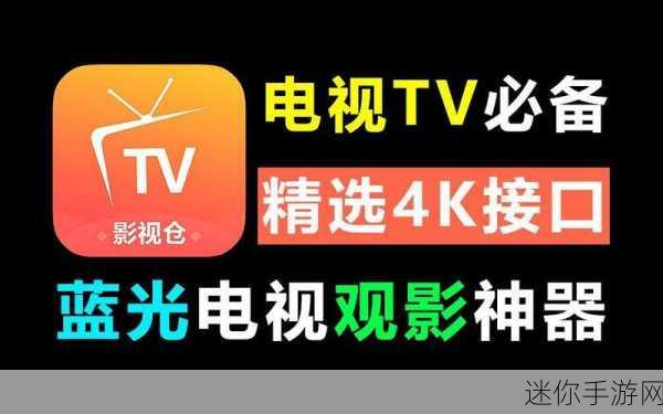 喵影视TV电视版配置：全新升级的拓展喵影视TV版，畅享海量影视资源！