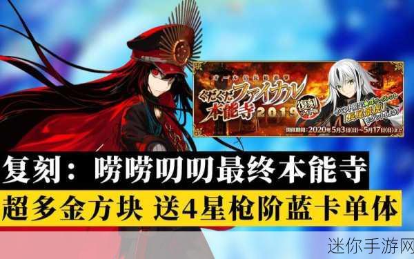 FGO 本能寺国服素材兑换与掉落全解析