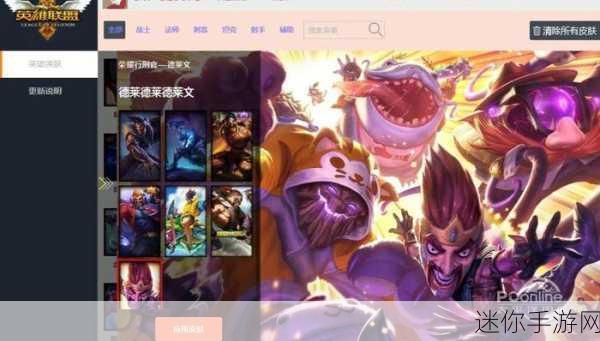 lol换肤大师：全面解析LOL换肤大师：让你的英雄焕然一新