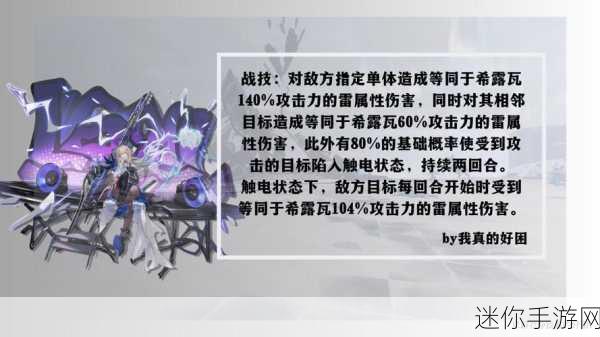 解析崩坏星穹铁道中希露瓦是否值得精心培养