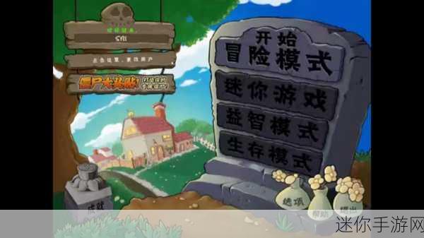 植物大战僵尸幼儿园版，冒险模式 1-1 首关大揭秘