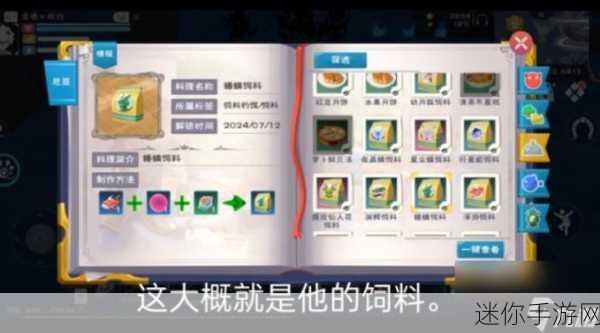 探索创造与魔法中马赫斯饲料的神秘配方