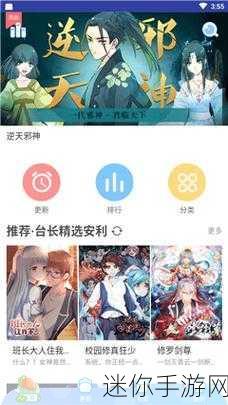 羞羞漫画app入口：探索羞羞漫画APP新入口，尽享无限精彩漫画体验！