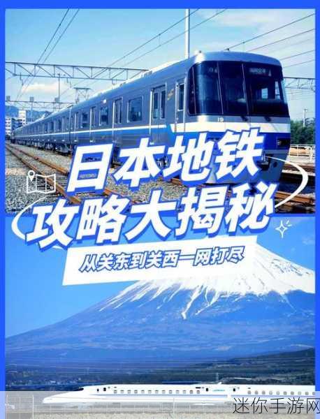 铁路日本!轨道之旅：探索日本铁路之美，尽享轨道旅行的无限魅力！