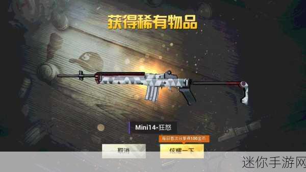 掌握 Mini14 ，称霸和平精英战场