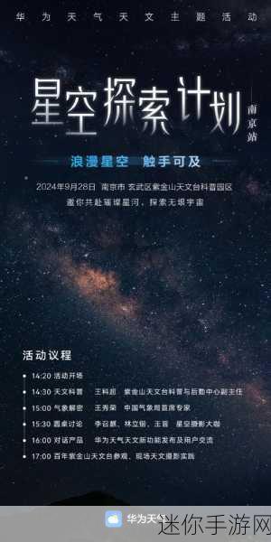 星空无线传谋官网免费：拓展星空无线传谋官网，开启您的无限探索之旅