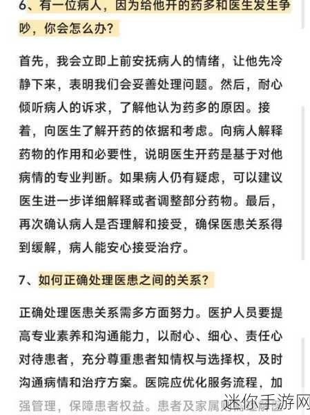 去医院面试被院长弄了：面试医院遭院长刁难，如何应对困境与挑战