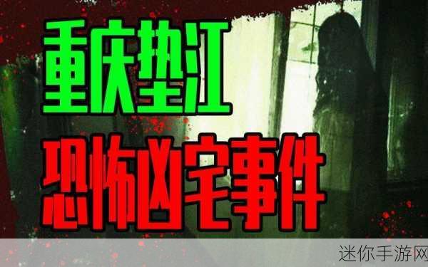 探索恐怖凶宅，畅享无广告休闲新体验