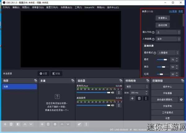 轻松解决 OBS 直播游戏非全屏设置难题