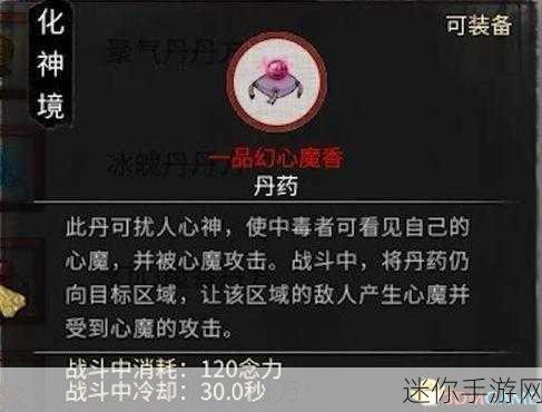 探秘鬼谷八荒一品金丹所需材料